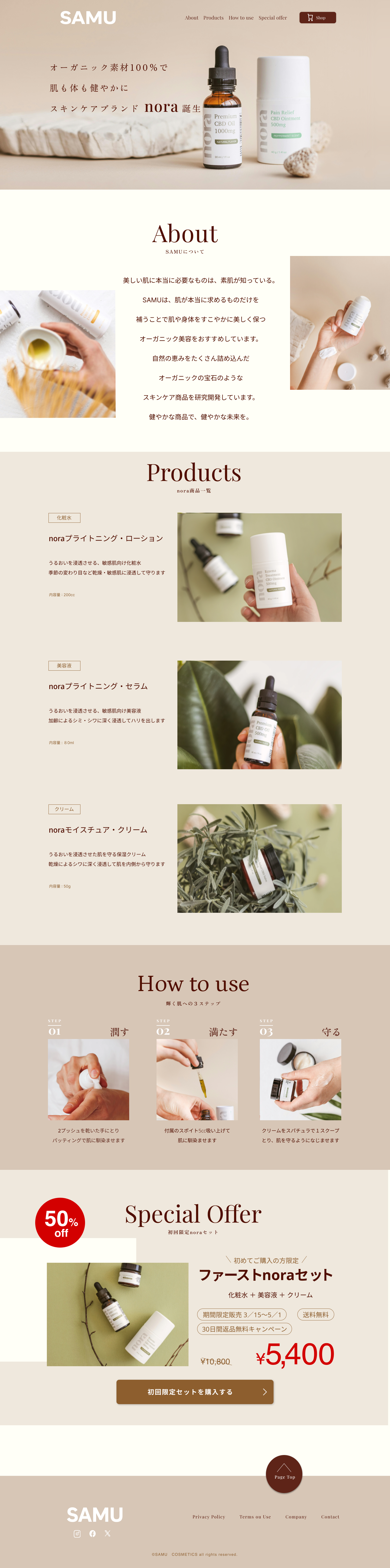 化粧品ECサイトのLP